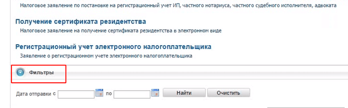 проверить состояние налоговой заявки