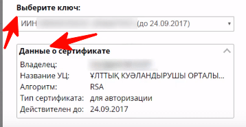 Данные о сертификате на cabinet salyk kz